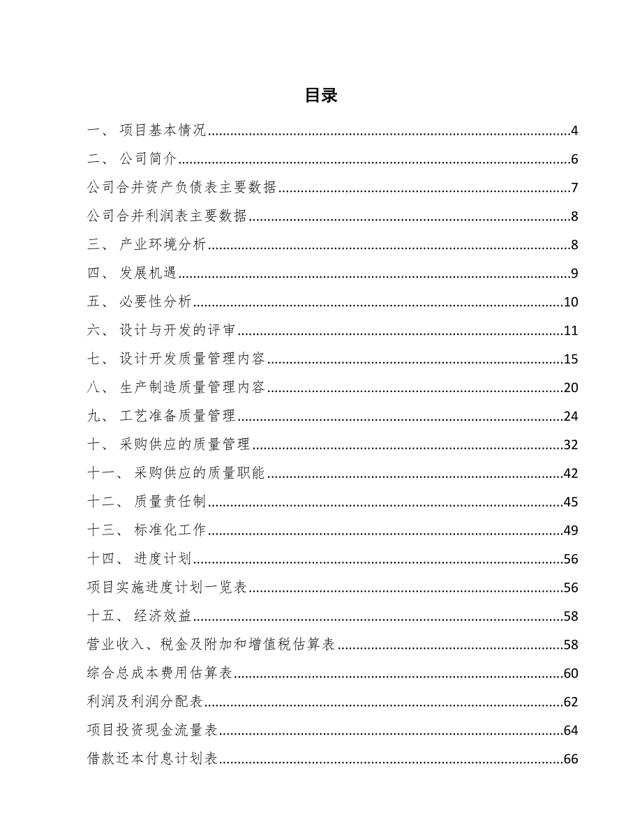 农产品项目产品设计与开发质量管理_参考_第2页