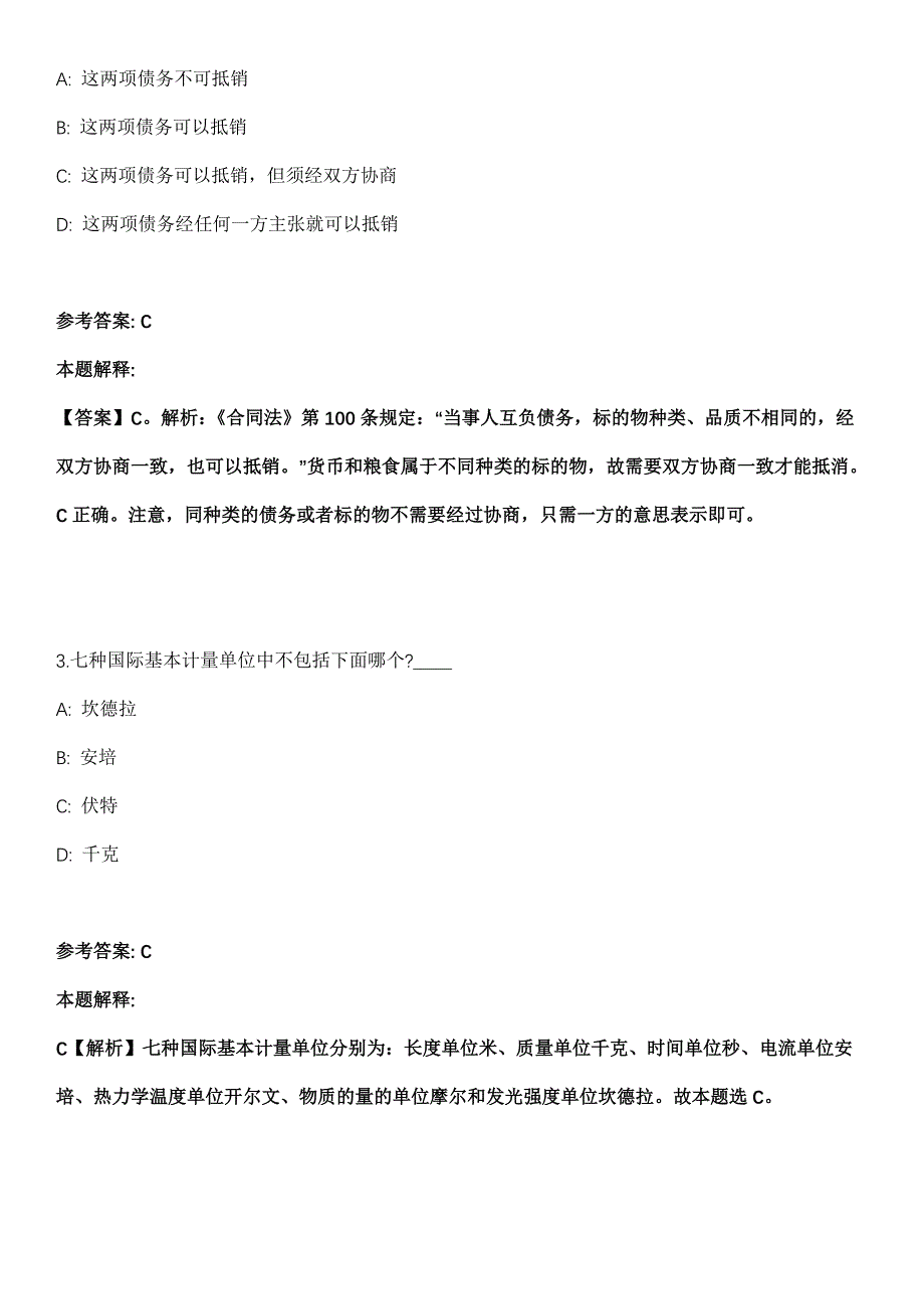 2022年01月2022广西梧州市藤县人社系统公开招聘编制外人员2人全真模拟卷_第2页