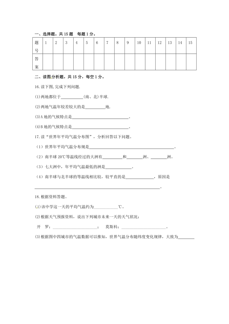 2019-2020学年七年级地理上学期第二次质量检测题-新人教版(I)_第4页