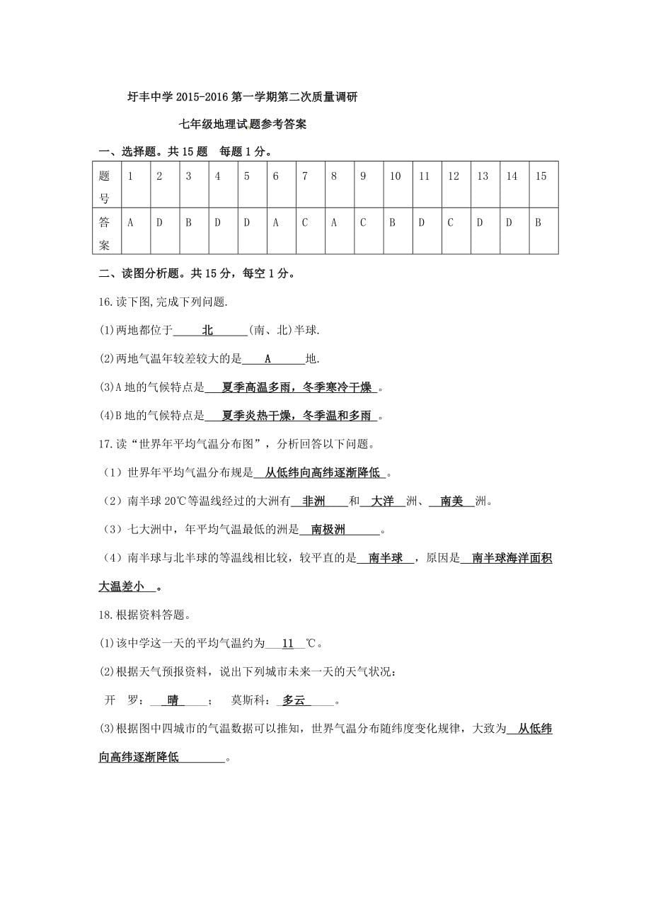 2019-2020学年七年级地理上学期第二次质量检测题-新人教版(I)_第5页