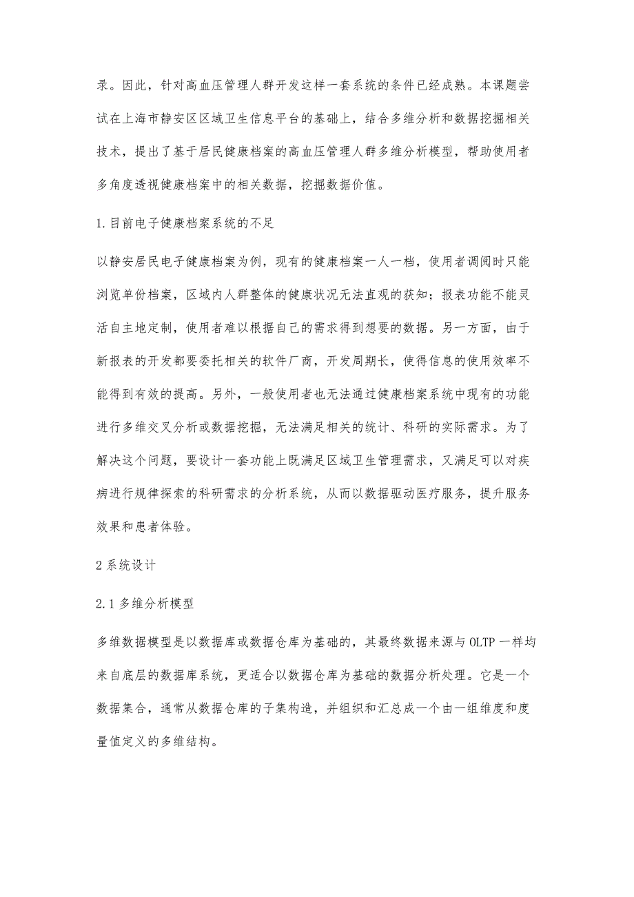 基于健康档案的高血压管理人群数据挖掘模型的建立_第3页