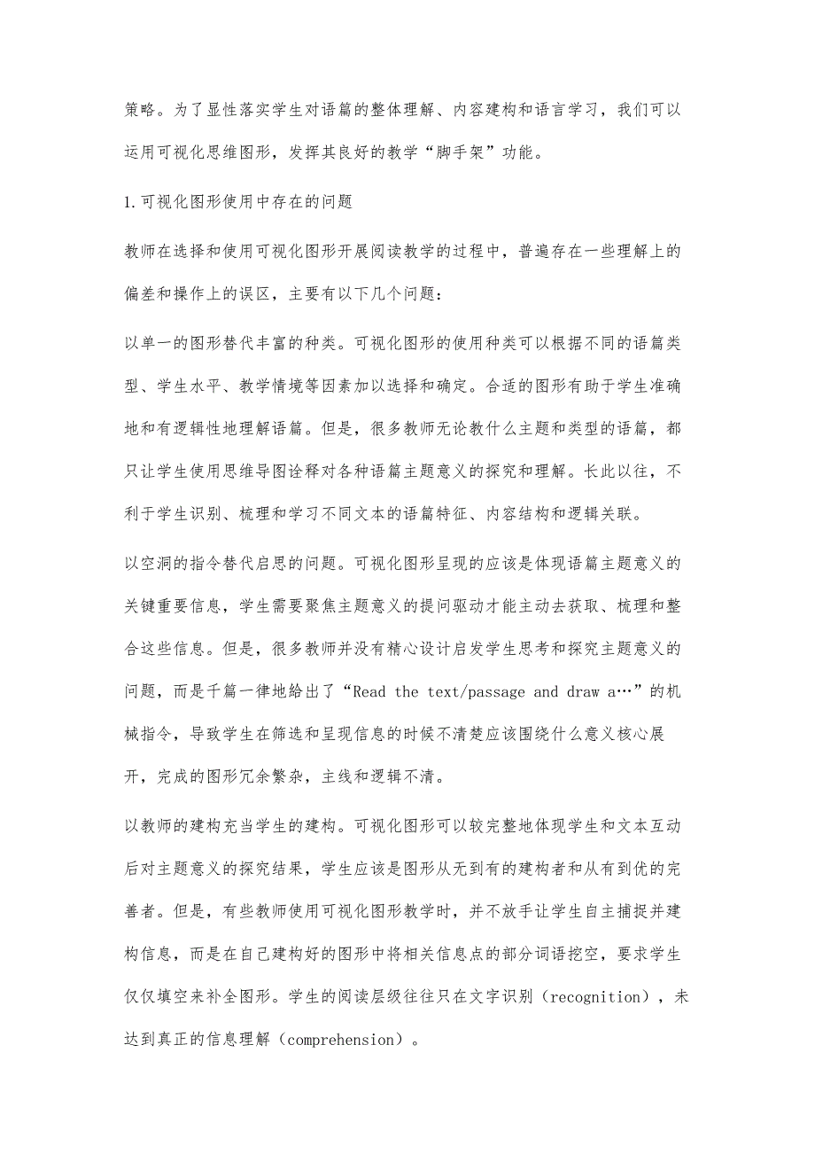 基于语篇类型运用可视化思维图形的阅读教学探析_第2页