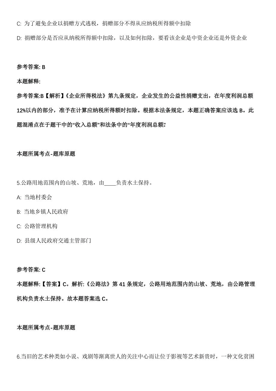 广西贵港市港北区大数据发展和政务局招考聘用冲刺卷_第3页