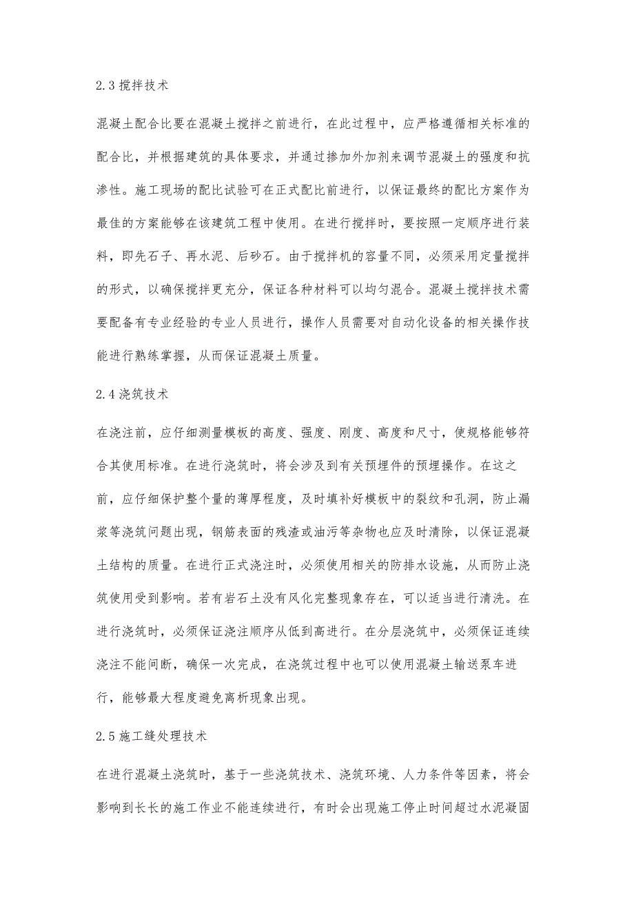 土建施工建设中的混凝土施工技术郭志平_第4页