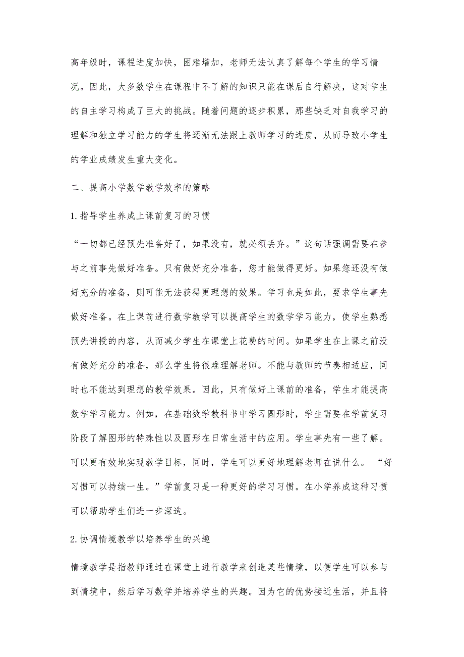 如何提高小学数学高段教学的有效性_第3页