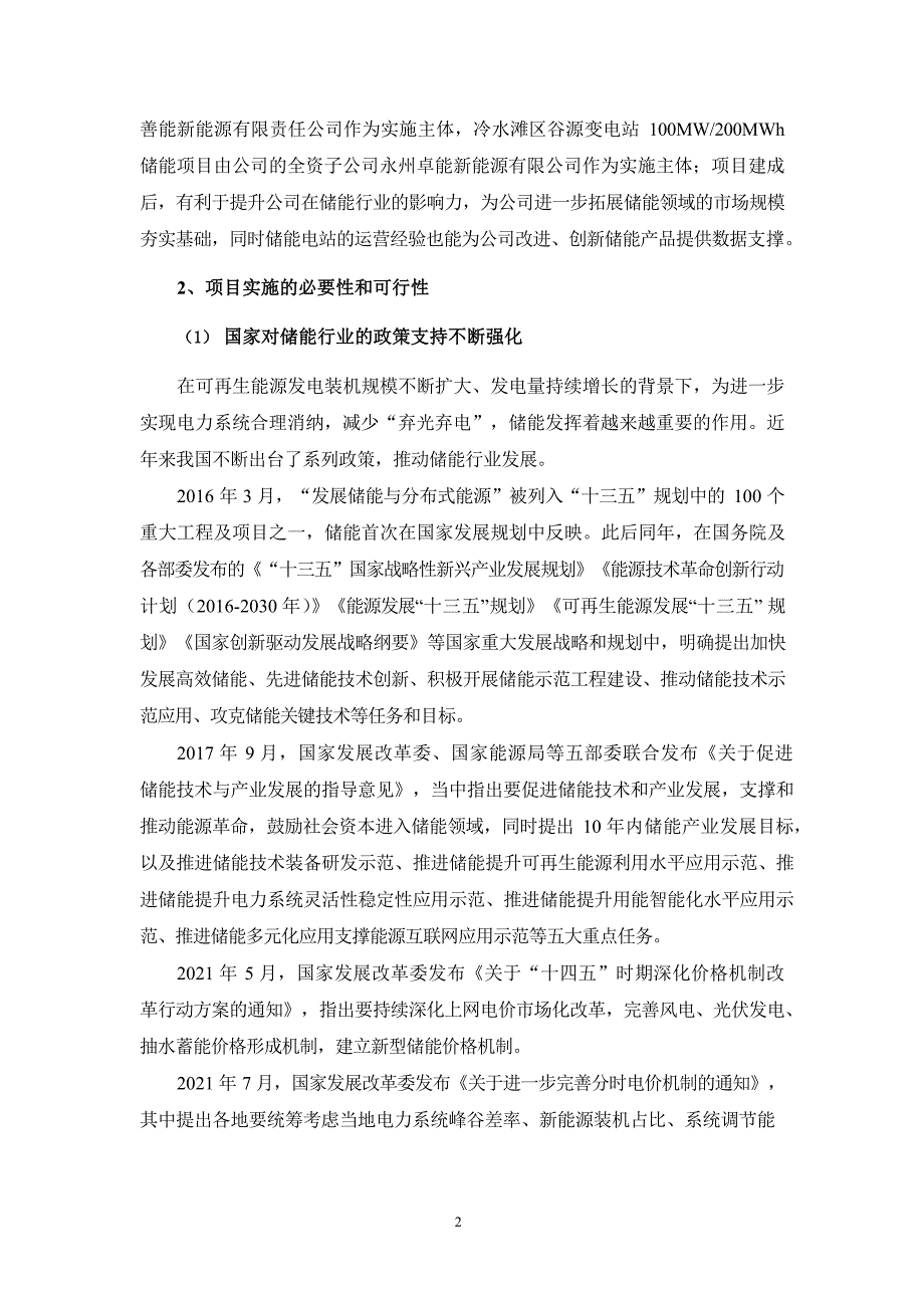 华自科技：2022年度向特定对象发行A股股票募集资金使用可行性分析报告_第3页