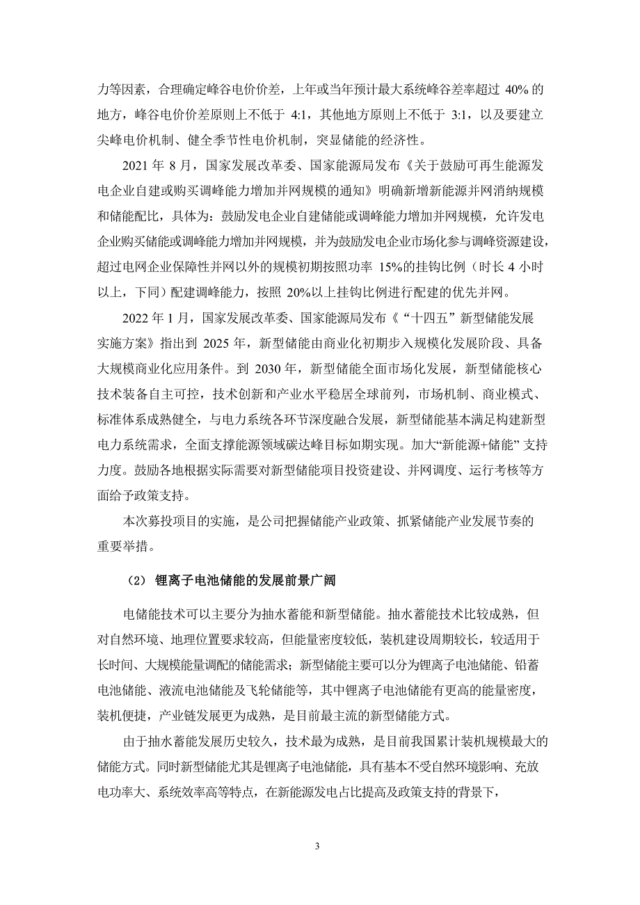 华自科技：2022年度向特定对象发行A股股票募集资金使用可行性分析报告_第4页