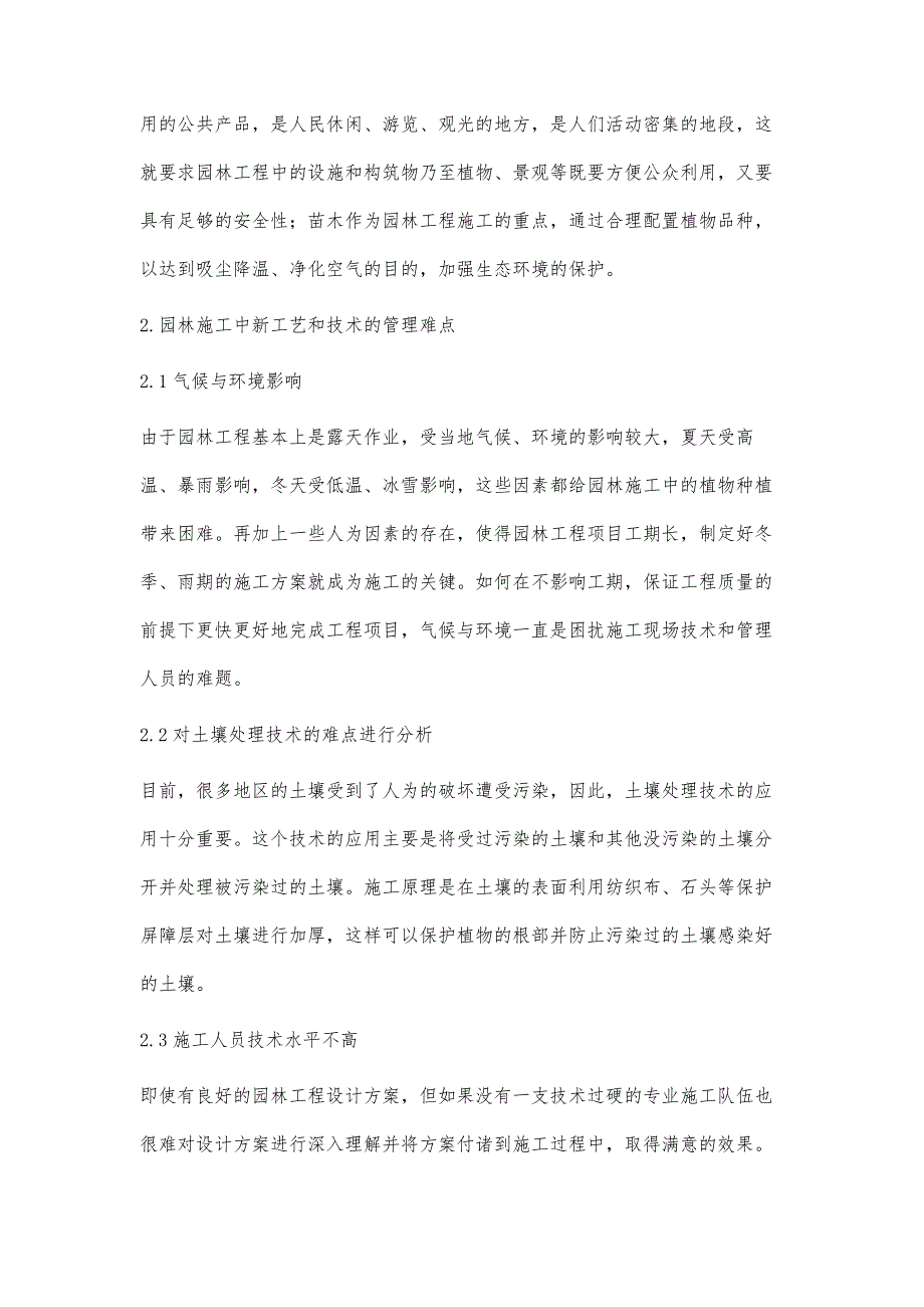 园林工程施工工艺及技术的管理措施姚利俊_第2页