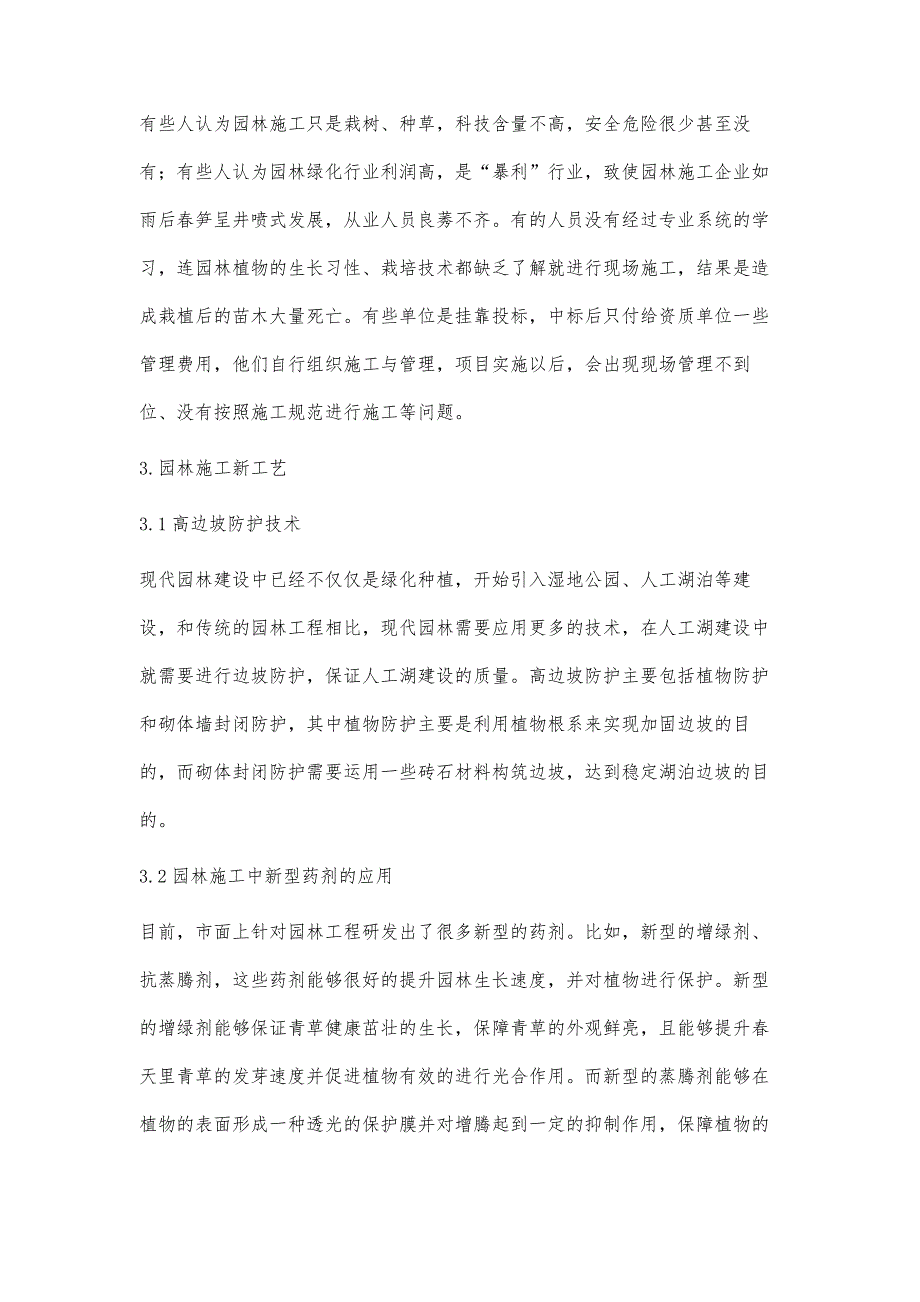 园林工程施工工艺及技术的管理措施姚利俊_第3页