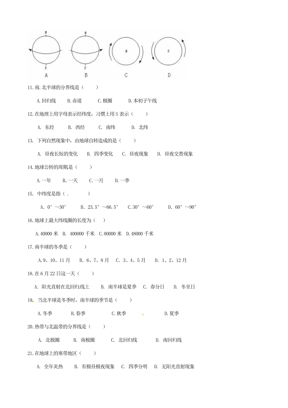 2019-2020学年七年级地理(9月)月考试题-新人教版_第2页