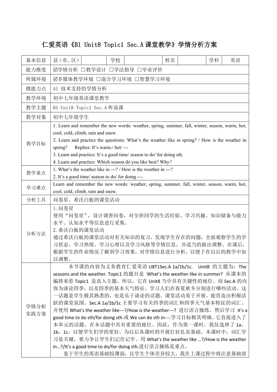 仁爱英语《B1 Unit8 Topic1 Sec.A课堂教学》学情分析方案_第1页