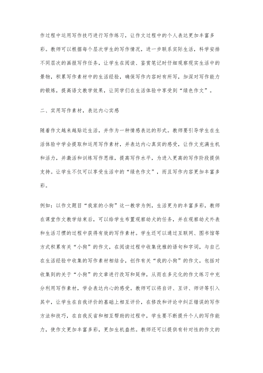 增强生活体验让学生享受绿色作文_第3页