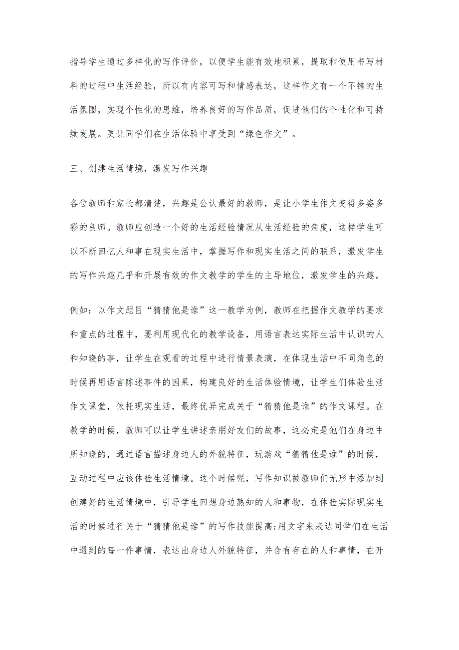 增强生活体验让学生享受绿色作文_第4页