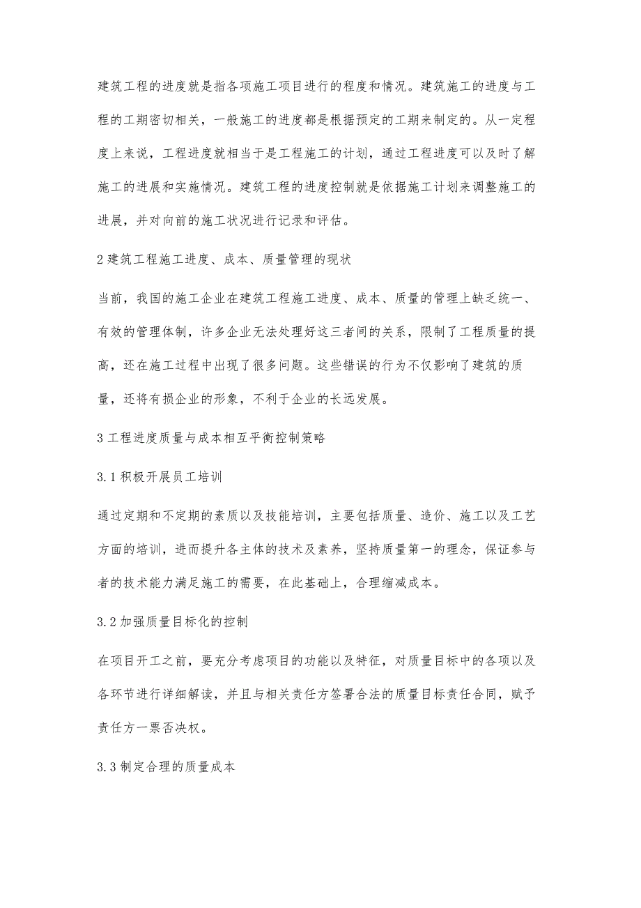 工程进度质量与成本相互平衡控制策略王延举_第3页