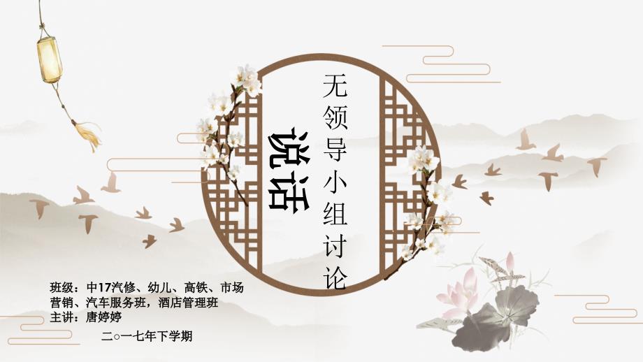 8说话(无领导小组讨论)_第1页