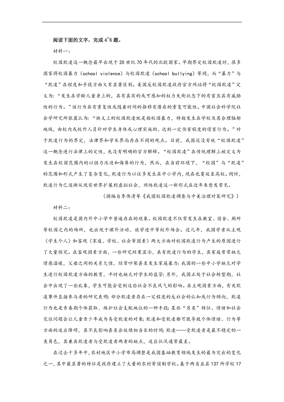 2022届河南省洛阳市高级中学终极猜题卷 （全国卷）语文试卷_第3页