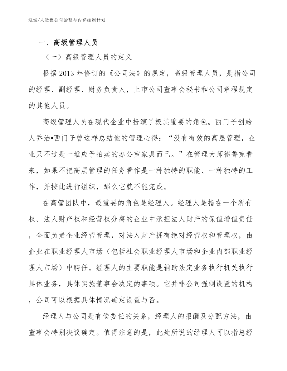 人造板公司治理与内部控制计划_第3页