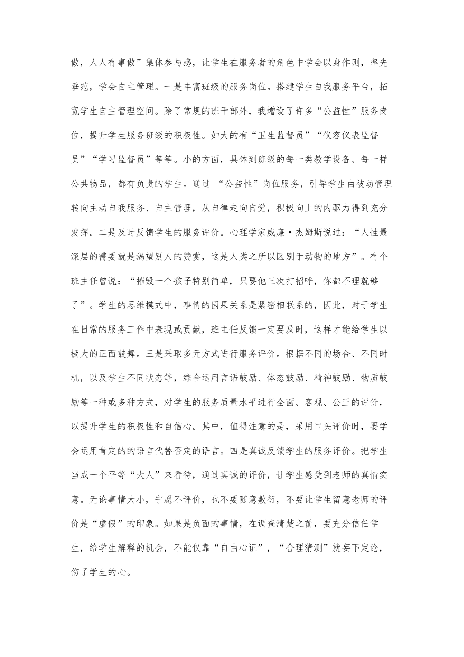 寓管理于服务之中提升学生的自主管理能力_第3页