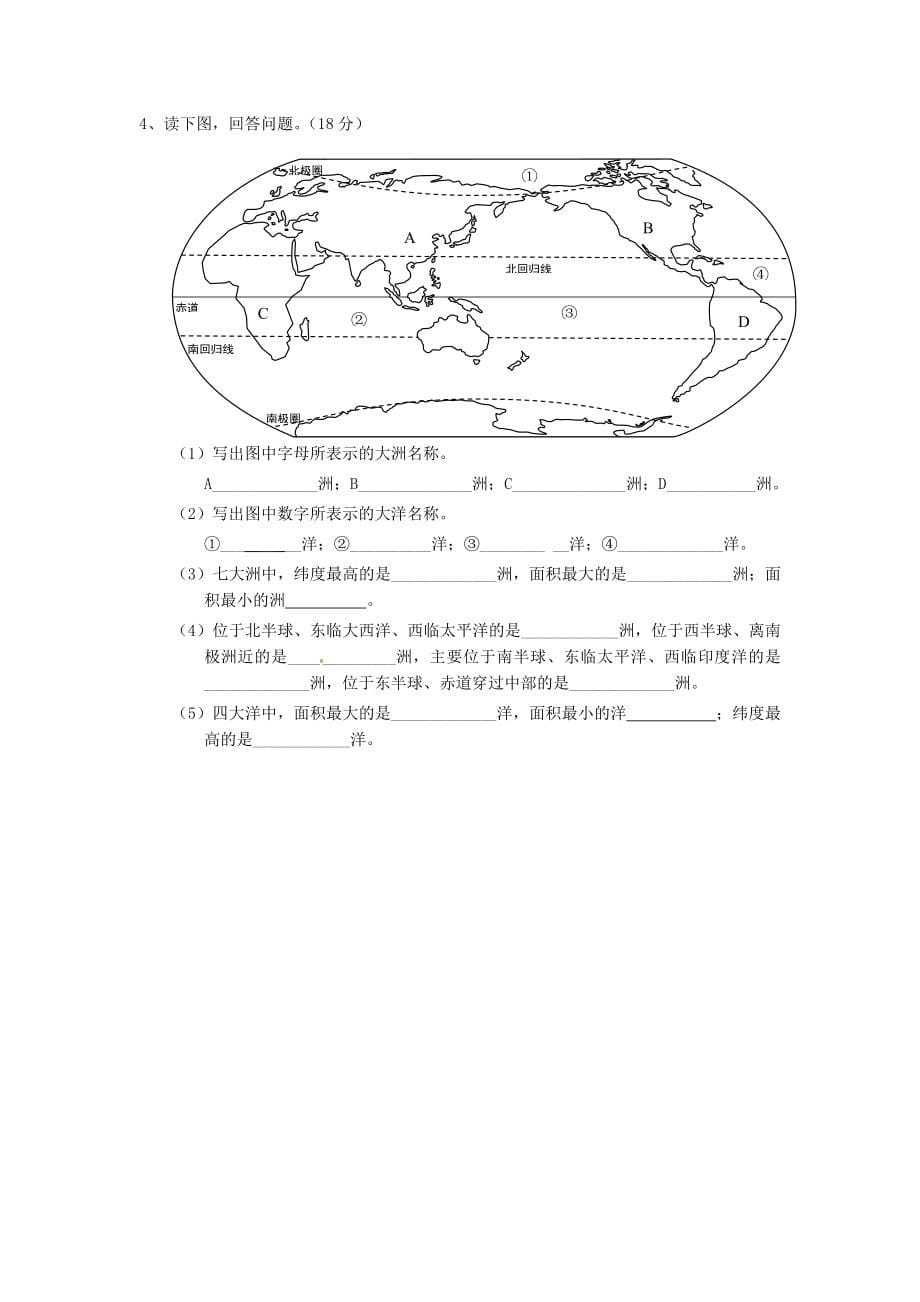 2019-2020学年七年级地理上学期期中考试试题--人教新课标版_第5页