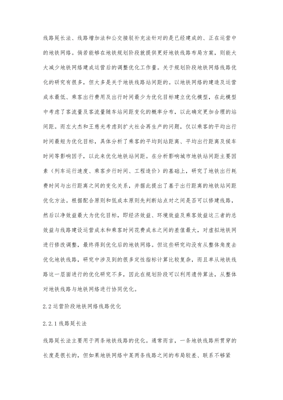 地铁网络可控性的研究_第3页