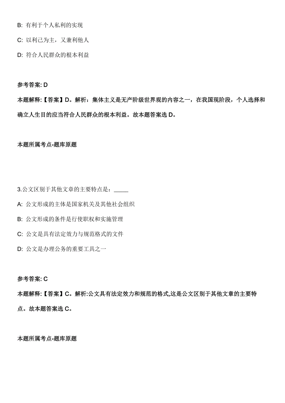 2022年04月2022年中共四川省委办公厅省专用通信局公开招聘4人全真模拟卷_第2页