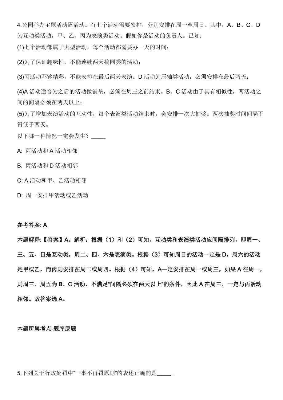 2022年04月2022年中共四川省委办公厅省专用通信局公开招聘4人全真模拟卷_第3页