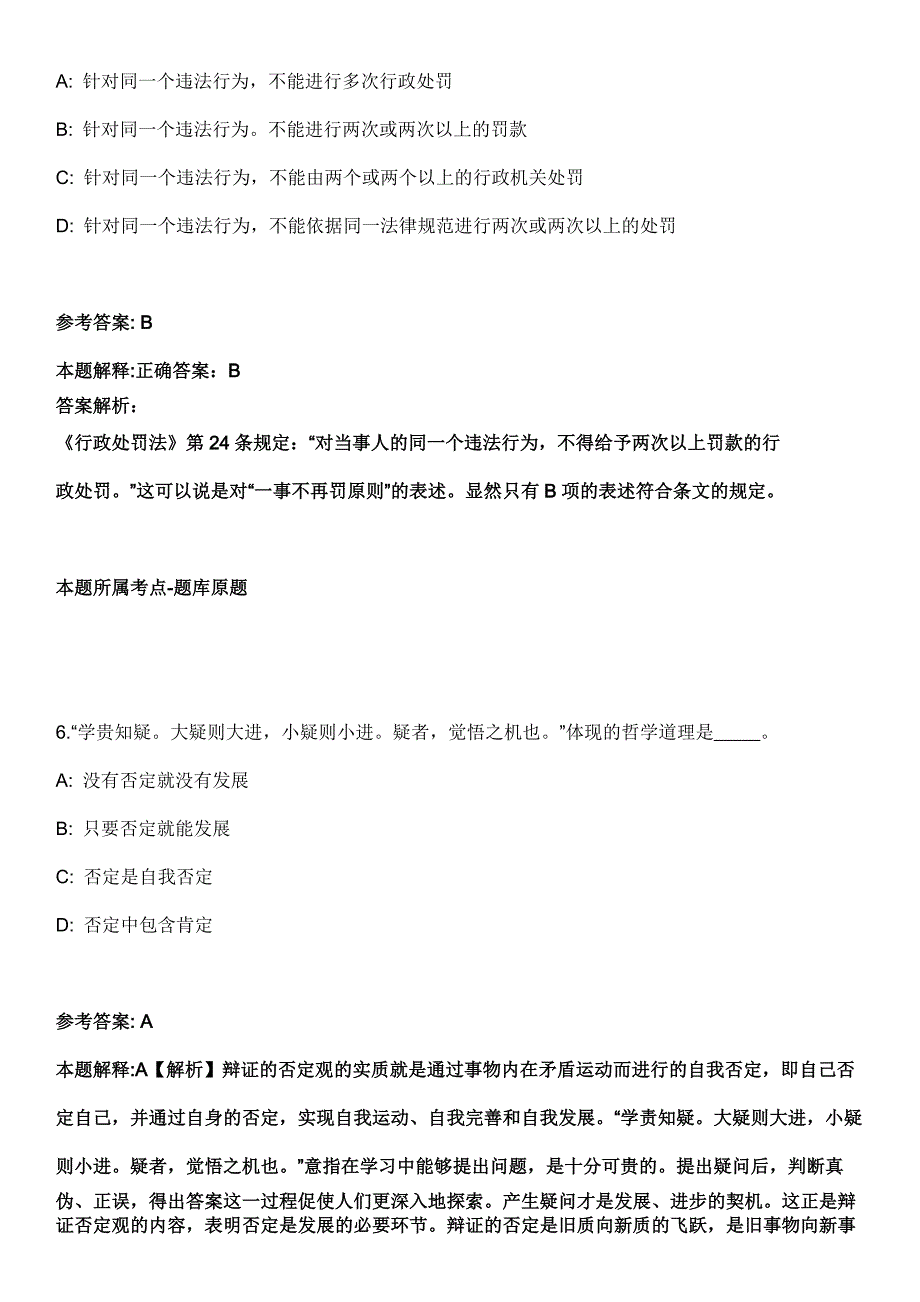 2022年04月2022年中共四川省委办公厅省专用通信局公开招聘4人全真模拟卷_第4页