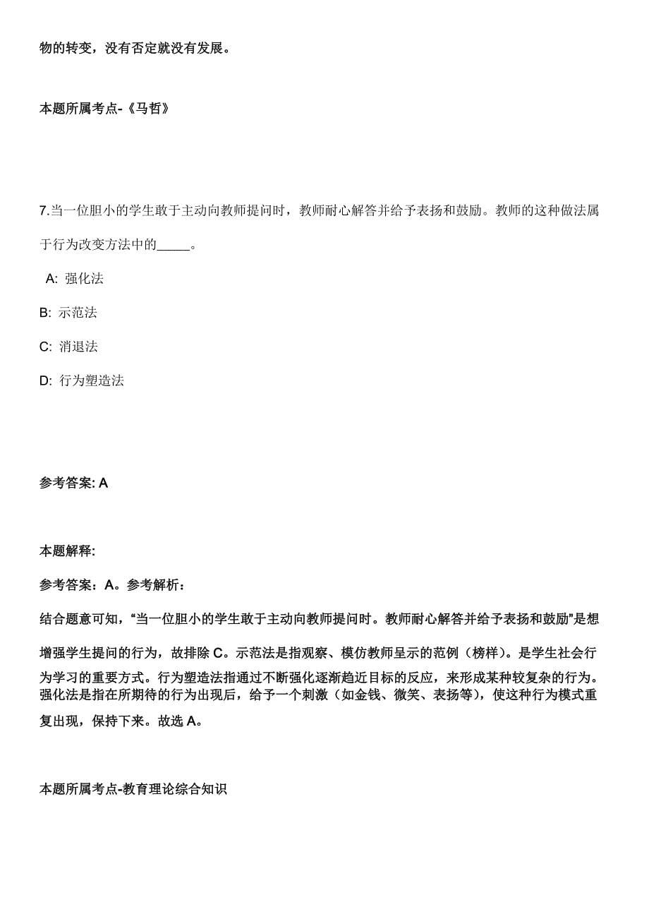 2022年04月2022年中共四川省委办公厅省专用通信局公开招聘4人全真模拟卷_第5页