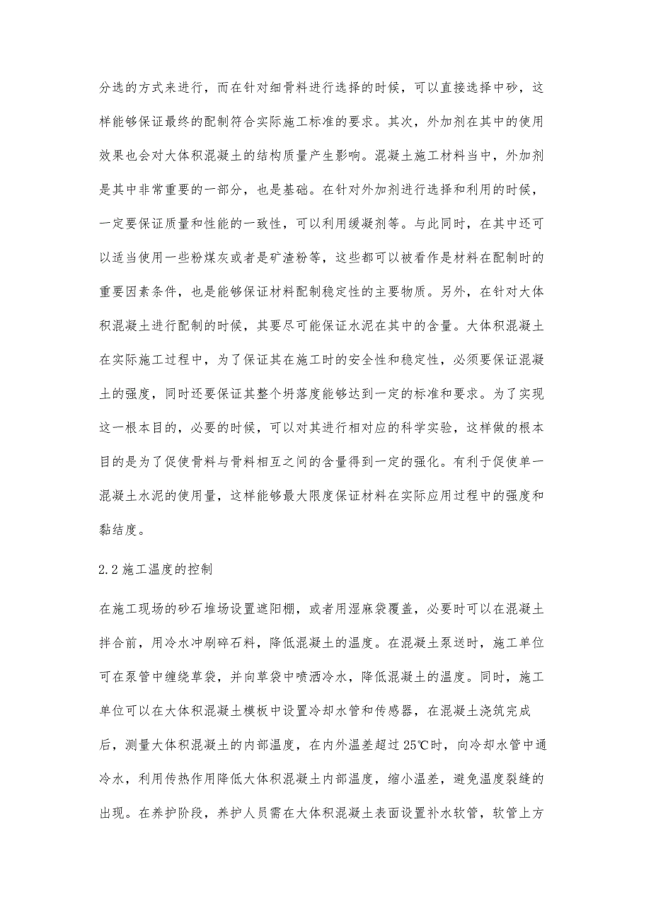 土木工程建筑中大体积混凝土结构的施工技术探讨胡青松_第3页