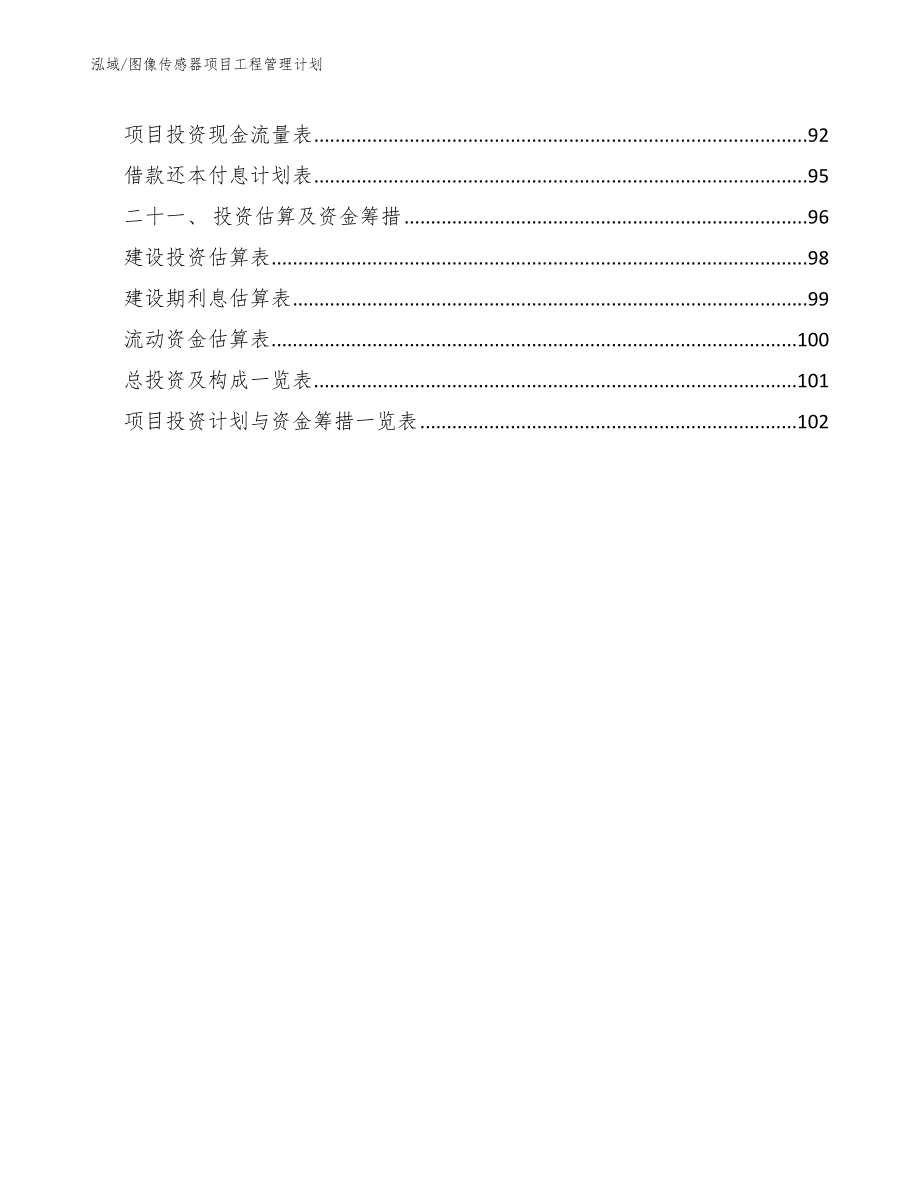 图像传感器项目工程管理计划_参考_第3页