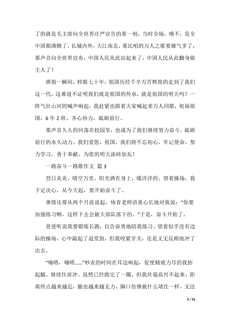 中小学作文范本 一路奋斗一路歌作文_第3页