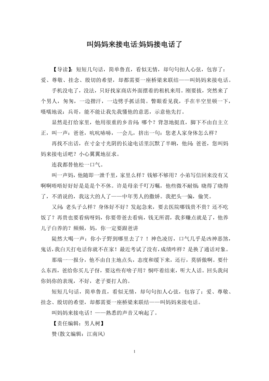 叫妈妈来接电话-妈妈接电话了_第1页