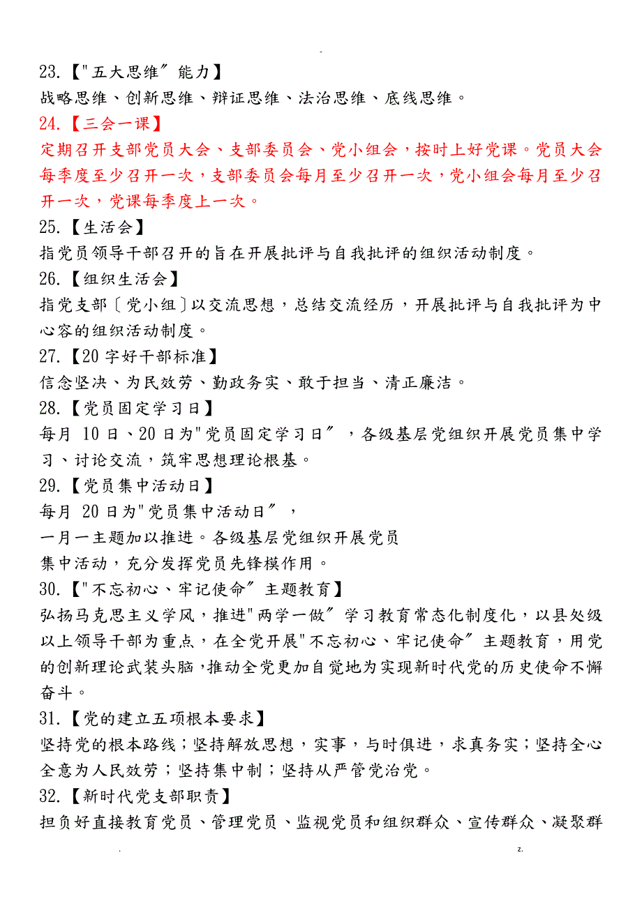 应知应会100条2018_第3页