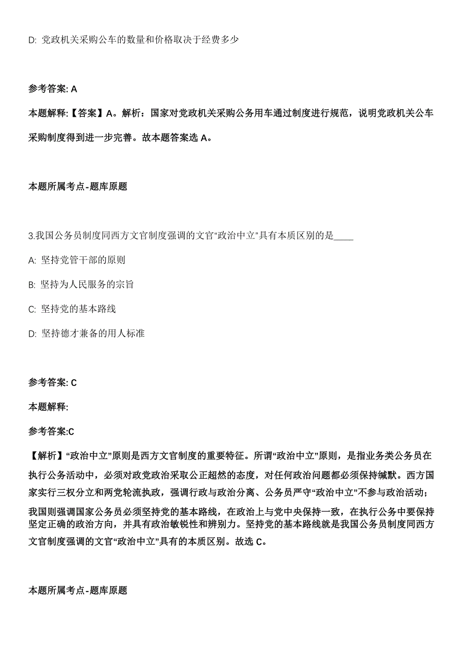 2021年12月2021年河南许昌市襄城县特招医学院校毕业生和全科医生特设岗位招考聘用全真模拟卷_第2页