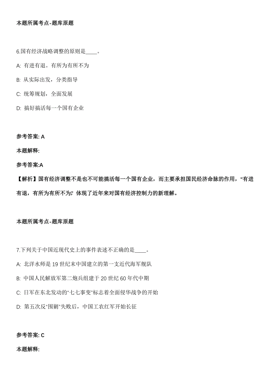 2021年12月2021年河南许昌市襄城县特招医学院校毕业生和全科医生特设岗位招考聘用全真模拟卷_第4页