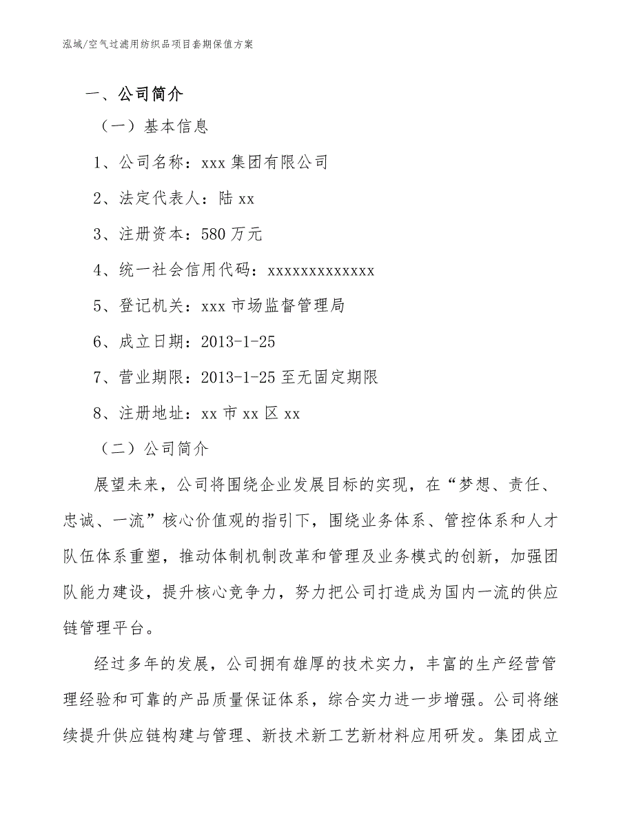 空气过滤用纺织品项目套期保值方案（参考）_第3页