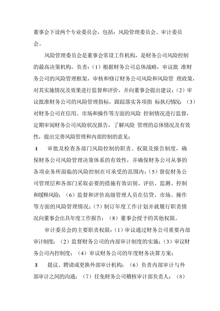 瑞泰科技：关于在中国建材集团财务有限公司开展金融业务的风险评估报告_第3页