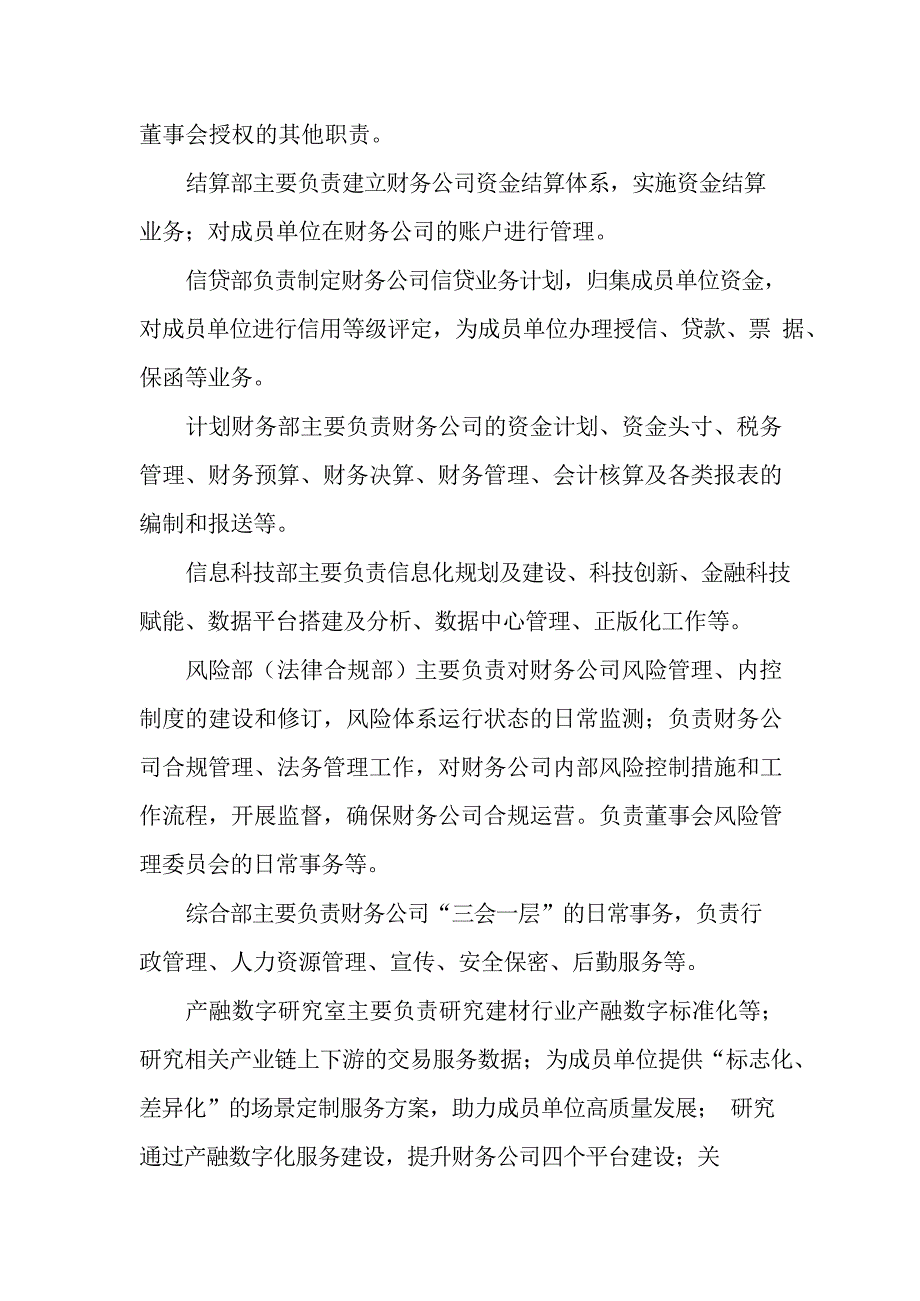 瑞泰科技：关于在中国建材集团财务有限公司开展金融业务的风险评估报告_第4页