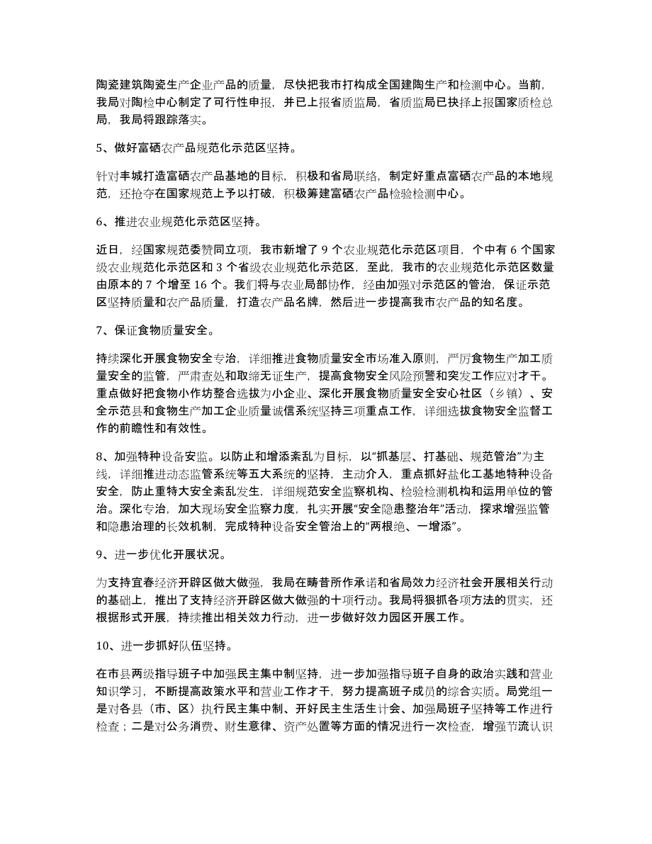 质监局单位工作计划范文模板三篇_第2页