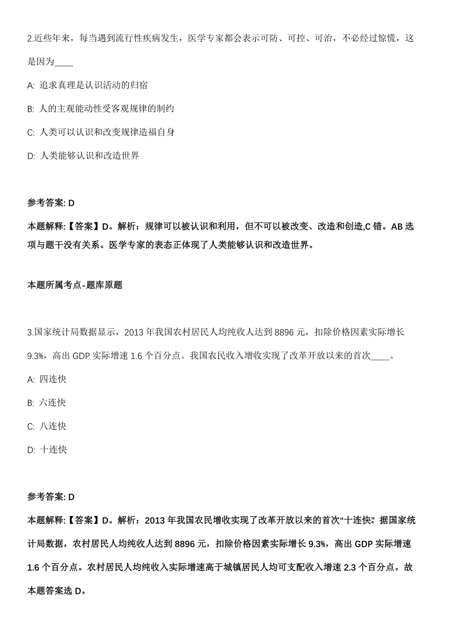 2022年04月山西省长治市公安局公开招考10名编外合同制人员冲刺卷_第2页