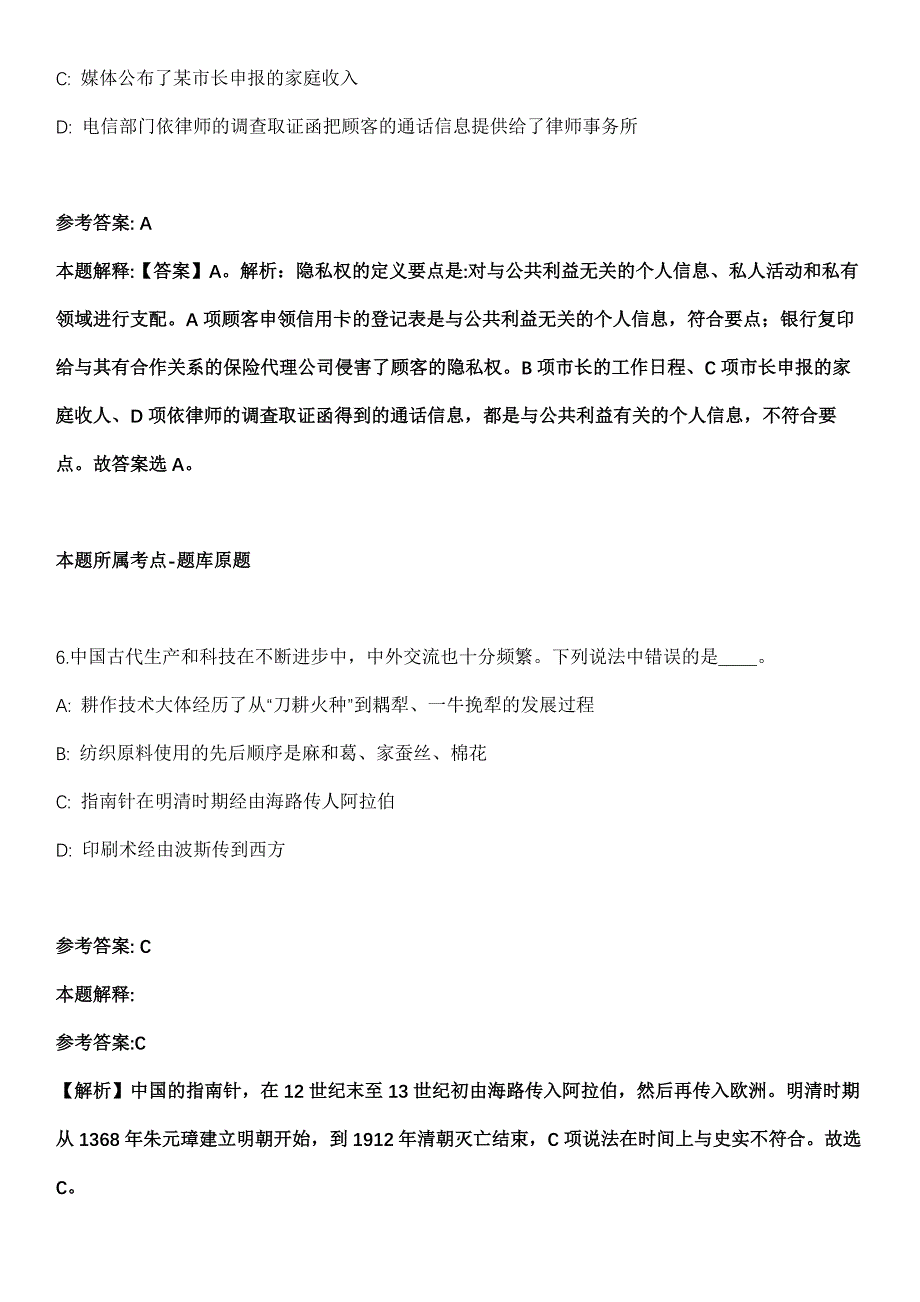 2022年04月山西省长治市公安局公开招考10名编外合同制人员冲刺卷_第4页