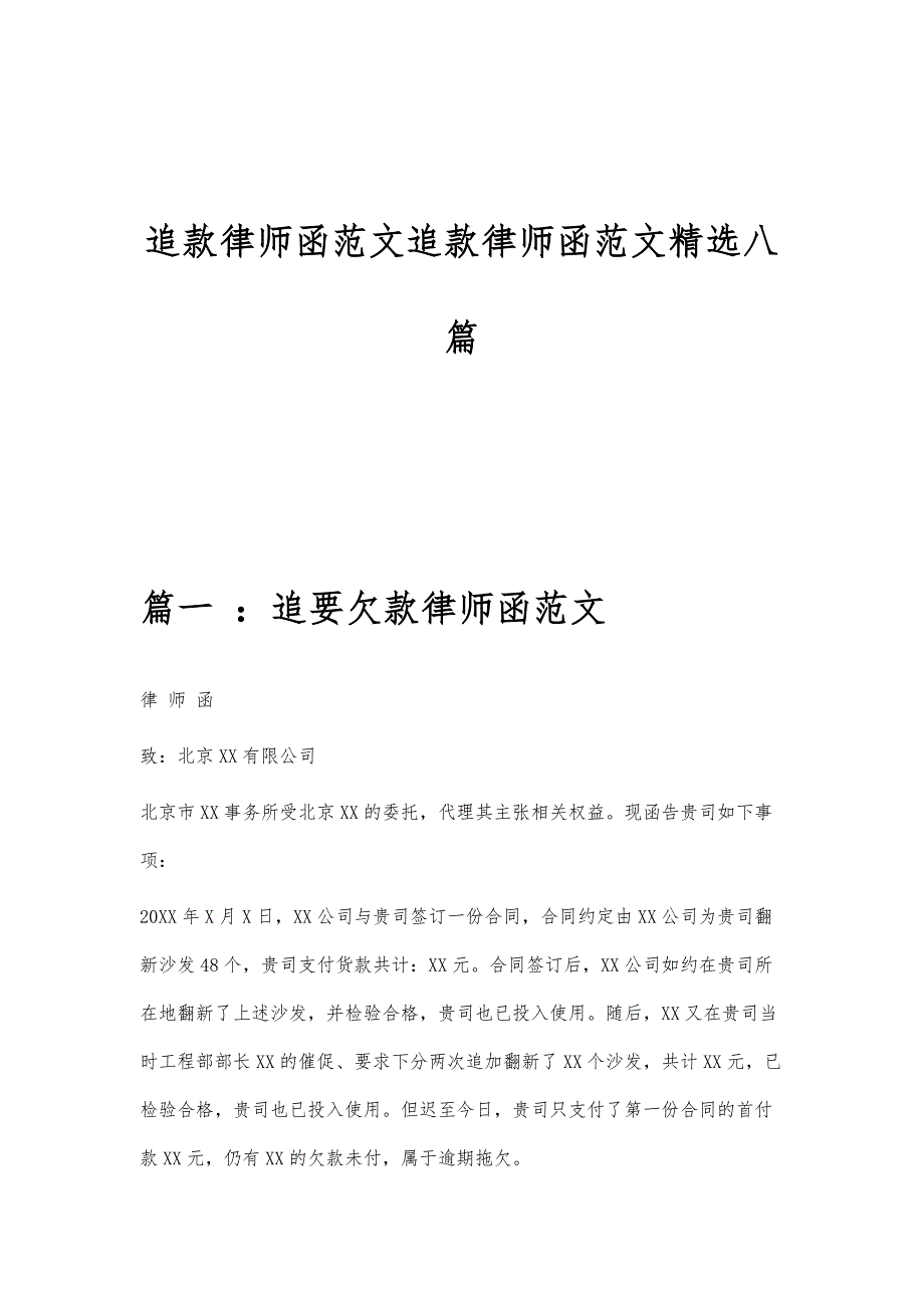 追款律师函范文追款律师函范文精选八篇_第1页