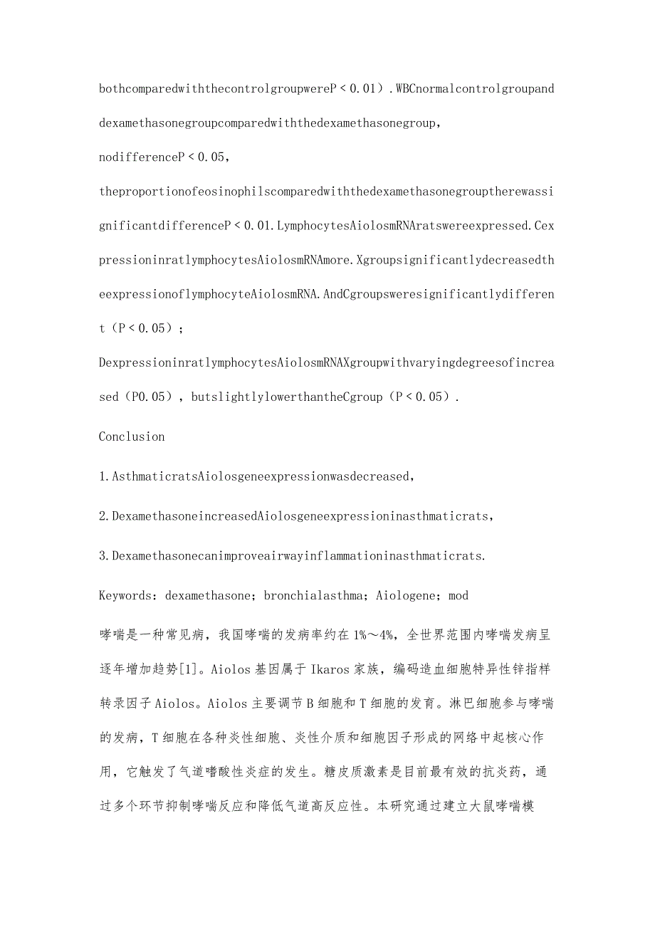 地塞米松对哮喘大鼠Aiolos基因表达的影响_第3页