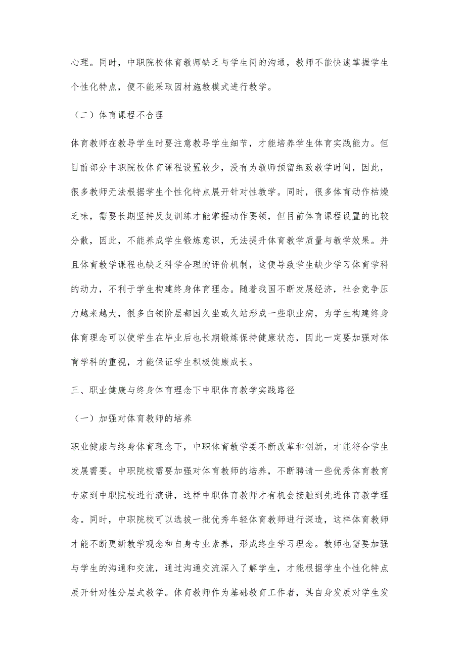 基于职业健康与终身体育理念下的中职体育教学改革研究与实践_第3页