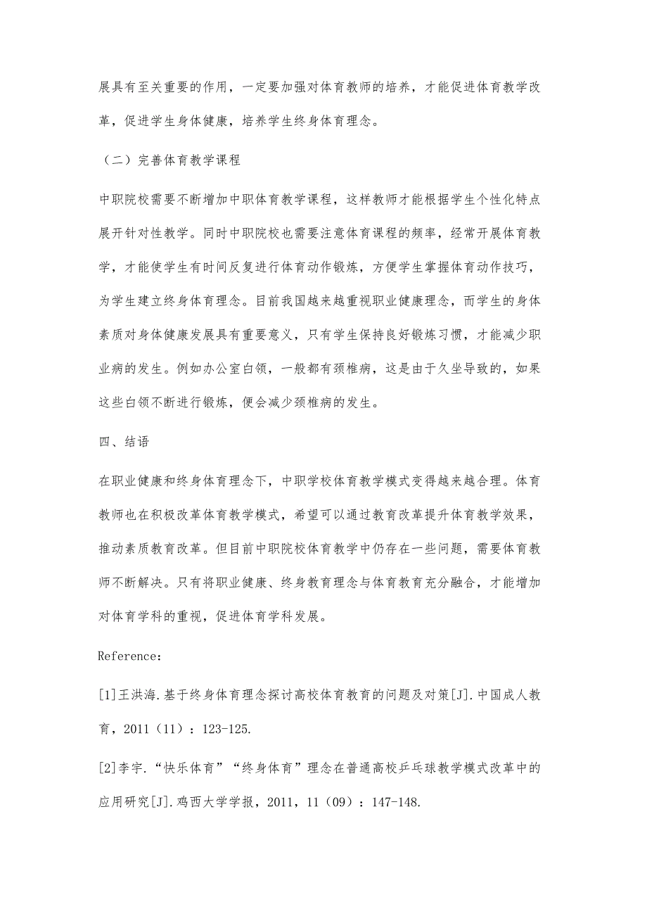 基于职业健康与终身体育理念下的中职体育教学改革研究与实践_第4页