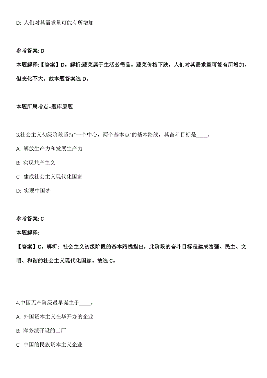 2022年01月2022年江苏苏州工业园区钟园幼儿园教师招考聘用全真模拟卷_第2页