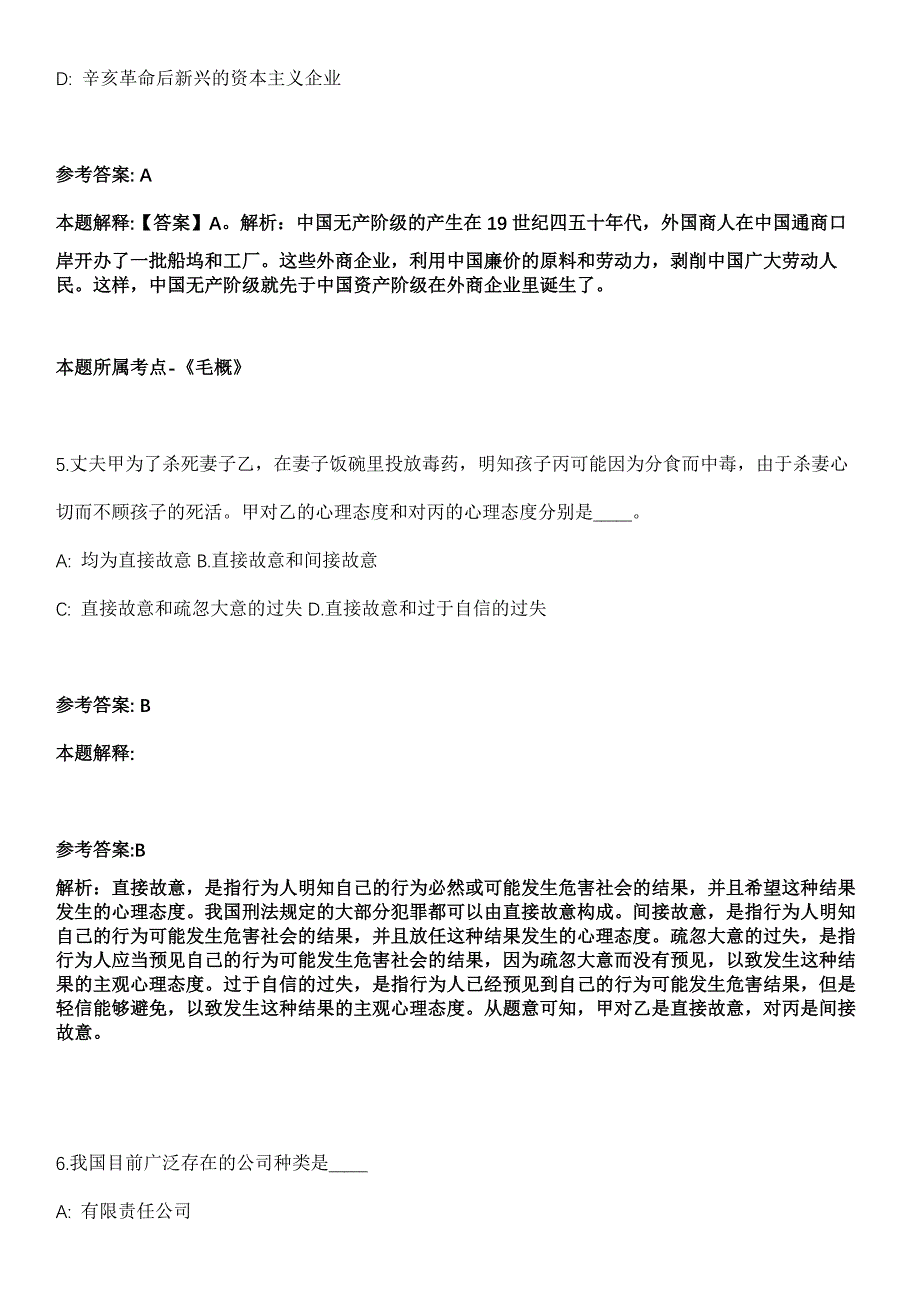 2022年01月2022年江苏苏州工业园区钟园幼儿园教师招考聘用全真模拟卷_第3页