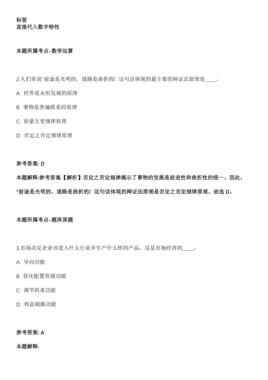 2022年03月云南省江城哈尼族彝族自治县应急管理局招考2名公益性岗位人员冲刺卷_第2页