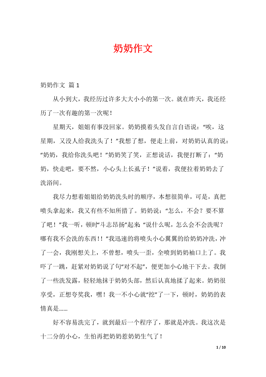 最新奶奶作文_69_第1页
