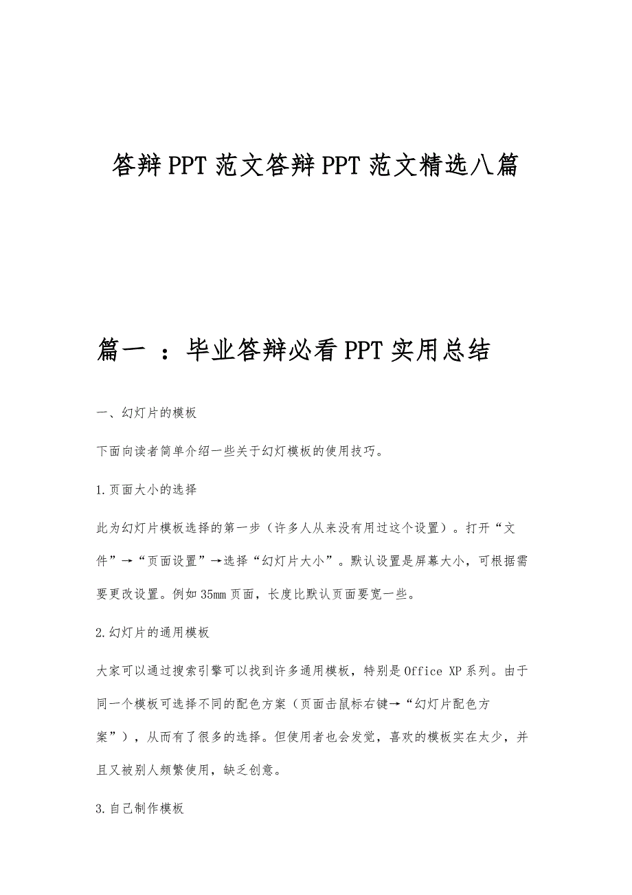 答辩PPT范文答辩PPT范文精选八篇_第1页